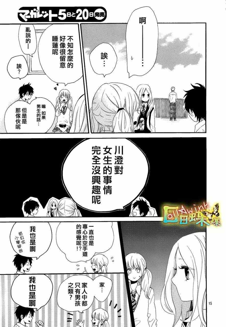 《日日蝶蝶》漫画最新章节第8话免费下拉式在线观看章节第【14】张图片