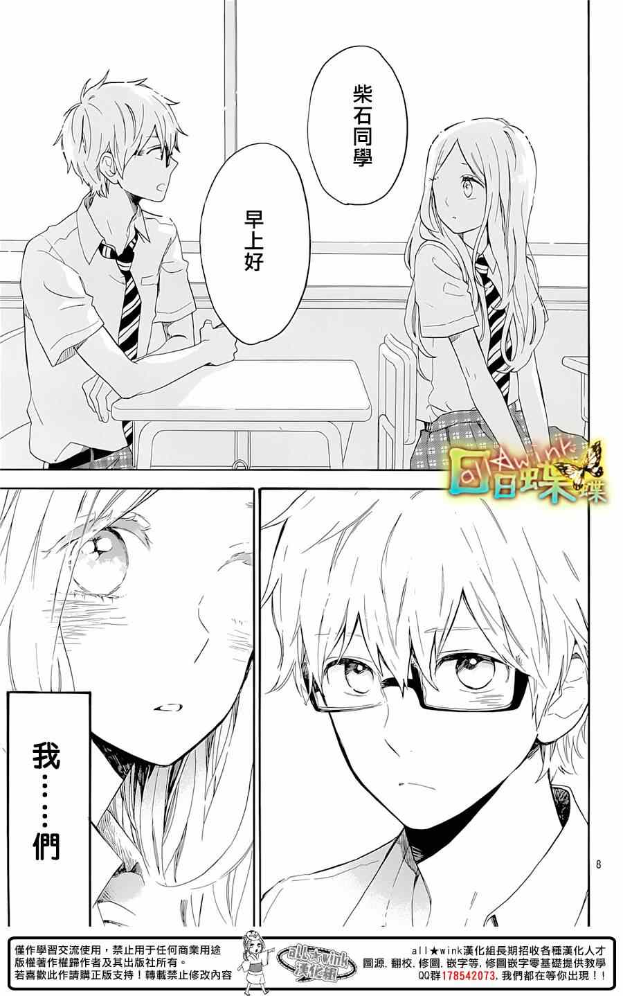 《日日蝶蝶》漫画最新章节第61话免费下拉式在线观看章节第【8】张图片