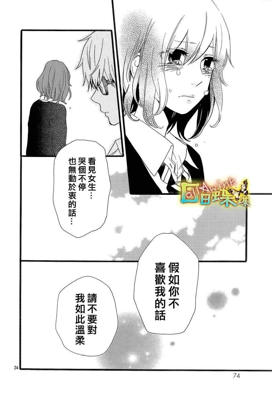 《日日蝶蝶》漫画最新章节第20话免费下拉式在线观看章节第【24】张图片