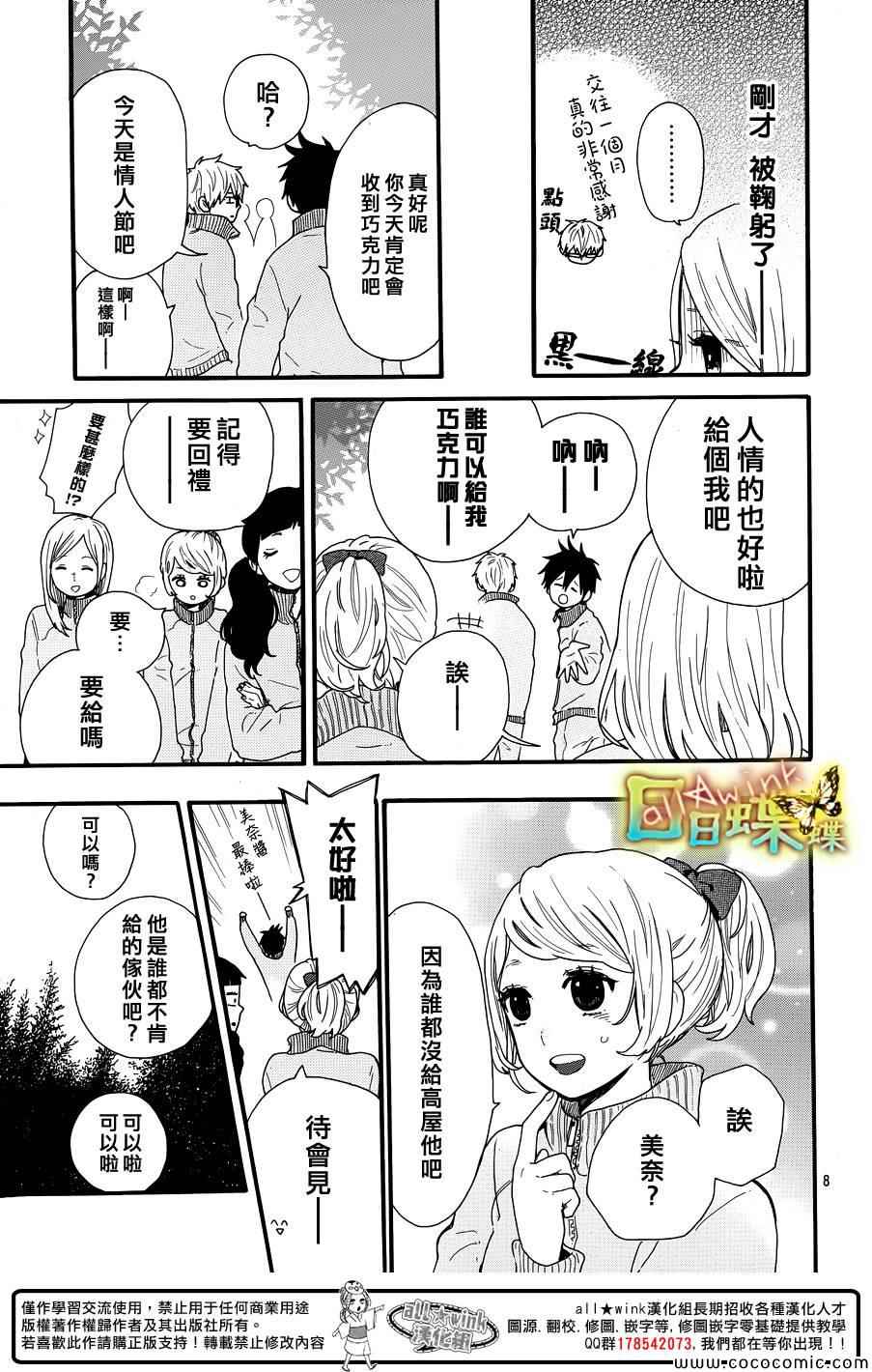 《日日蝶蝶》漫画最新章节第45话免费下拉式在线观看章节第【9】张图片