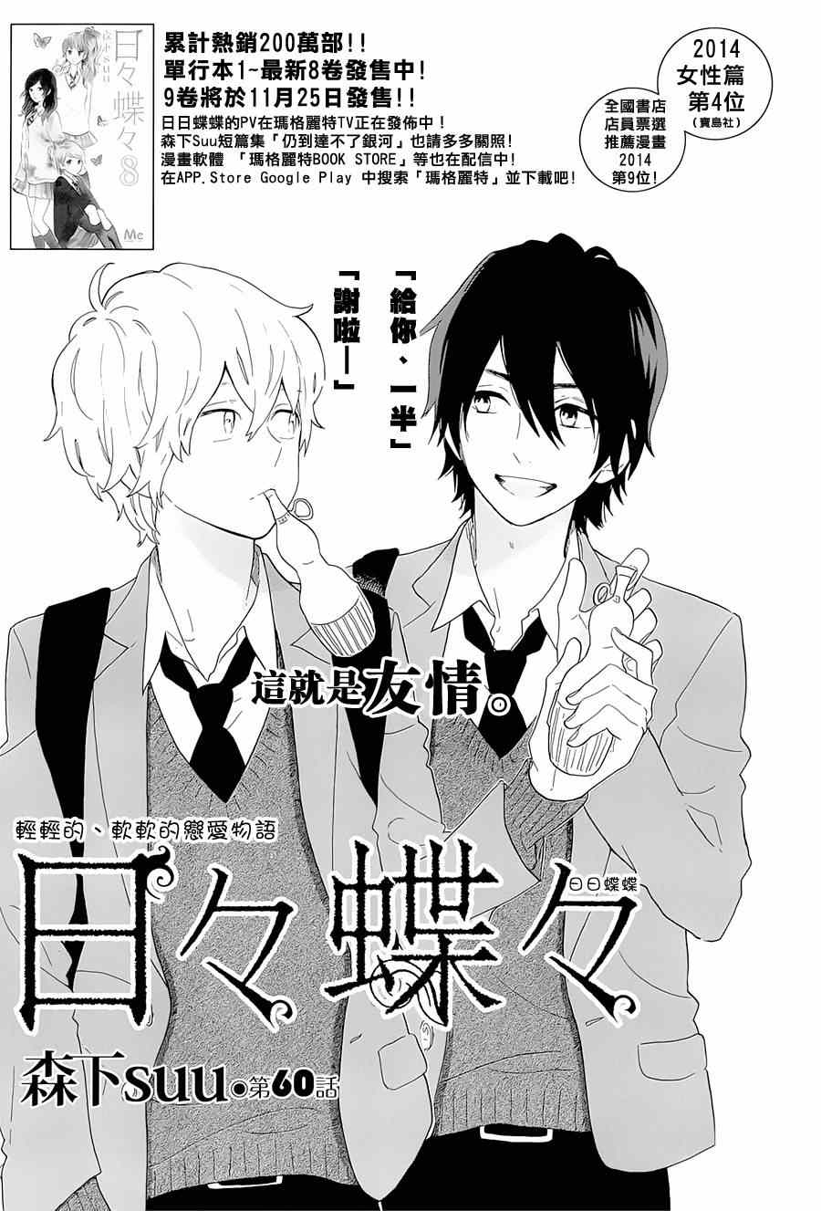 《日日蝶蝶》漫画最新章节第60话免费下拉式在线观看章节第【1】张图片