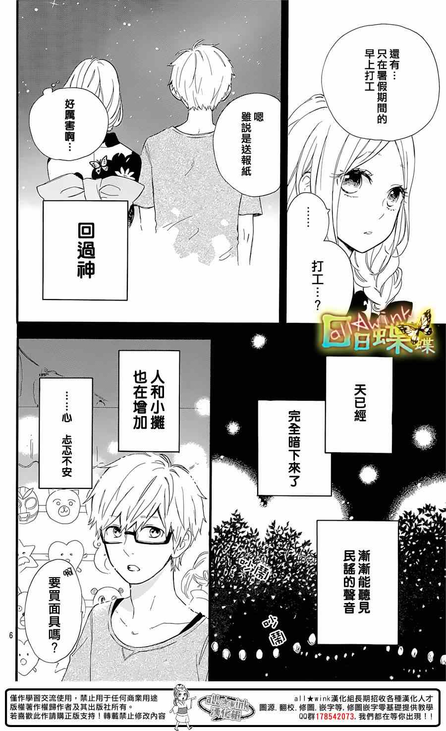 《日日蝶蝶》漫画最新章节第58话免费下拉式在线观看章节第【6】张图片