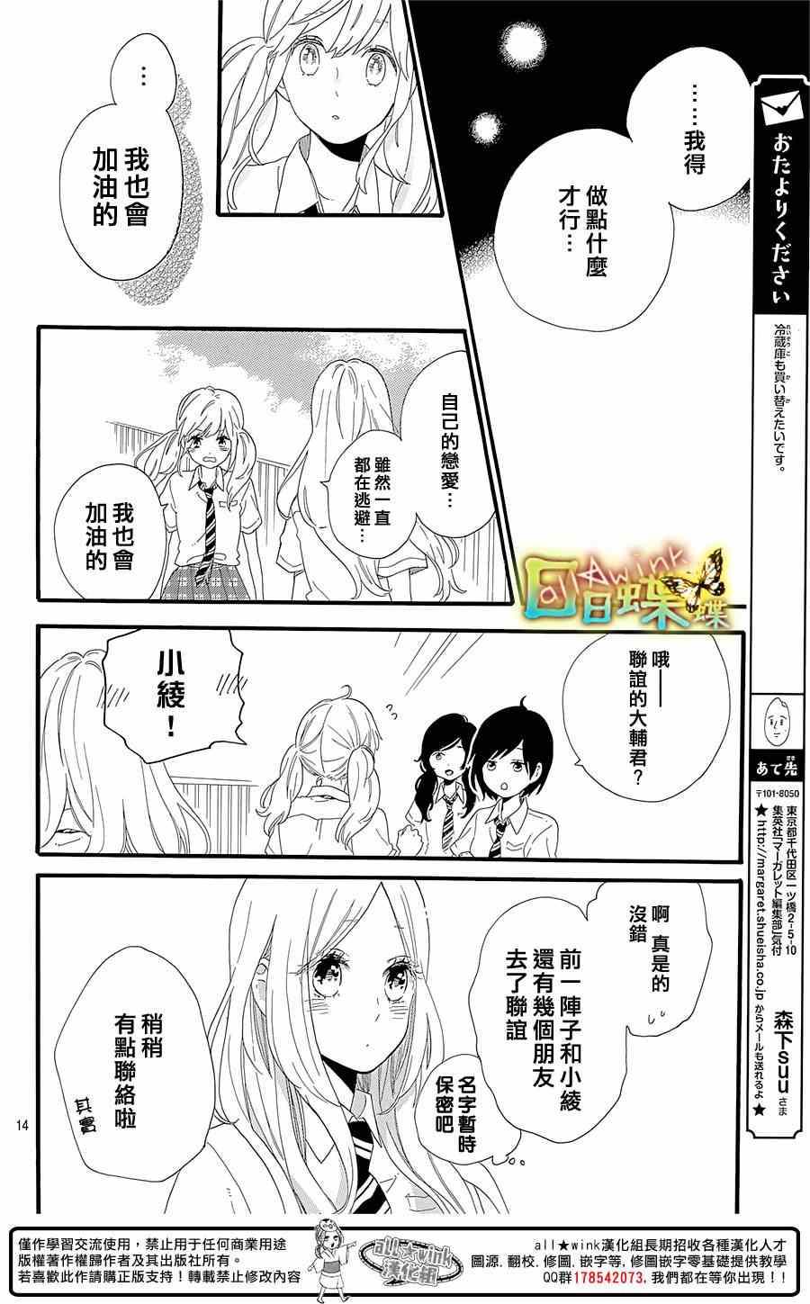 《日日蝶蝶》漫画最新章节第57话免费下拉式在线观看章节第【14】张图片