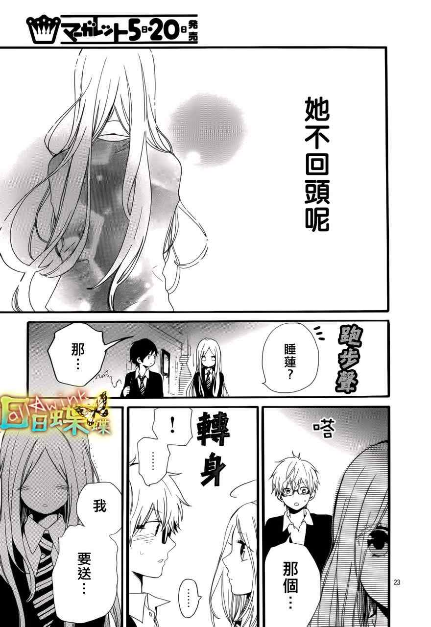 《日日蝶蝶》漫画最新章节第21话免费下拉式在线观看章节第【23】张图片