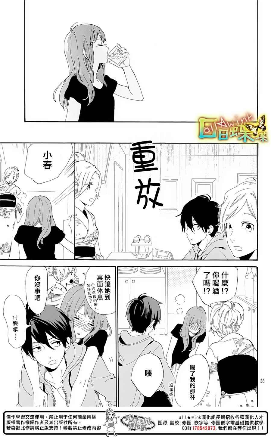 《日日蝶蝶》漫画最新章节番外篇04免费下拉式在线观看章节第【39】张图片