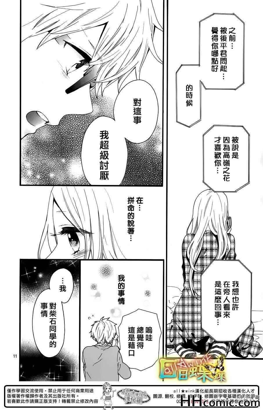 《日日蝶蝶》漫画最新章节第44话免费下拉式在线观看章节第【12】张图片