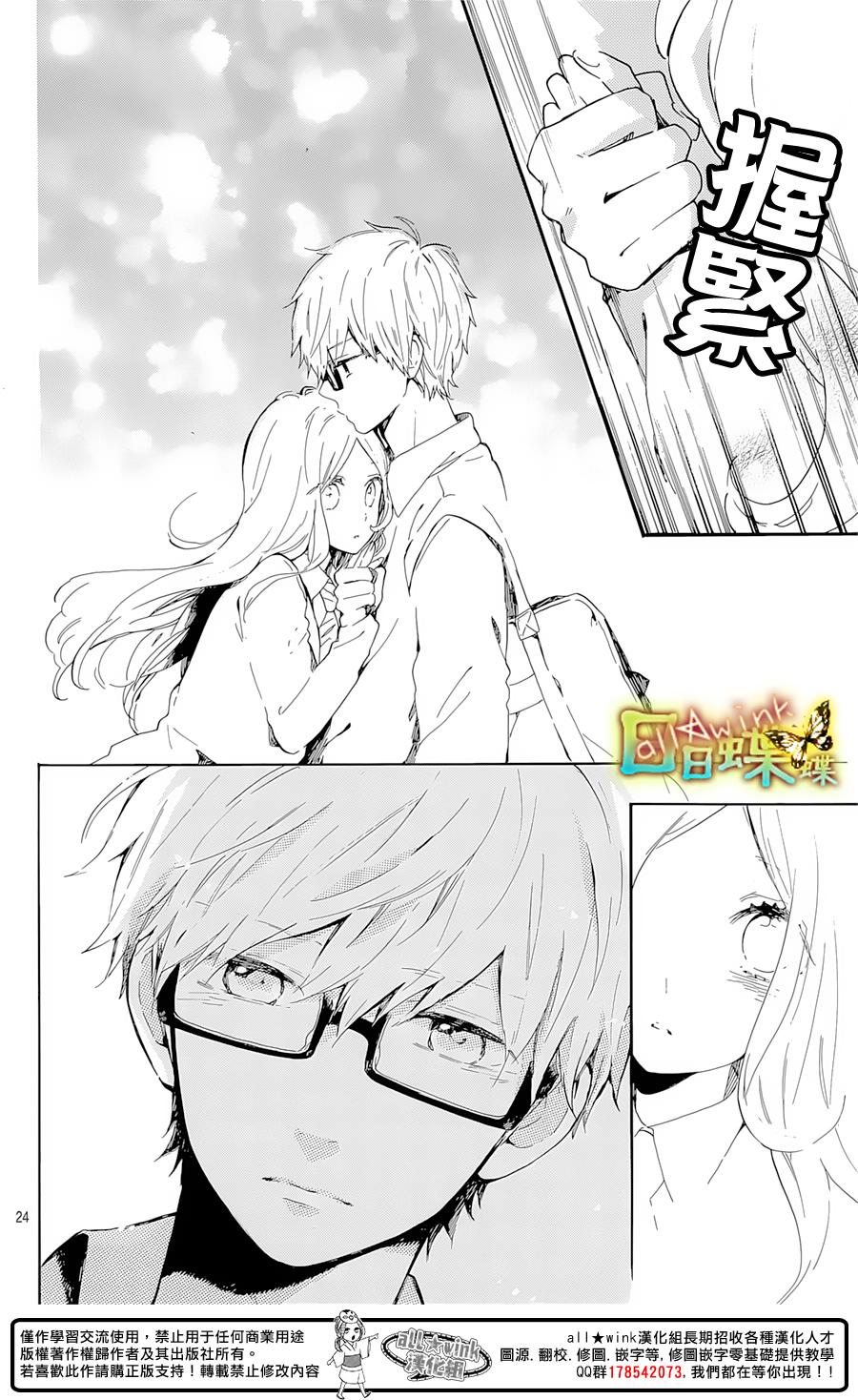 《日日蝶蝶》漫画最新章节第71话免费下拉式在线观看章节第【24】张图片