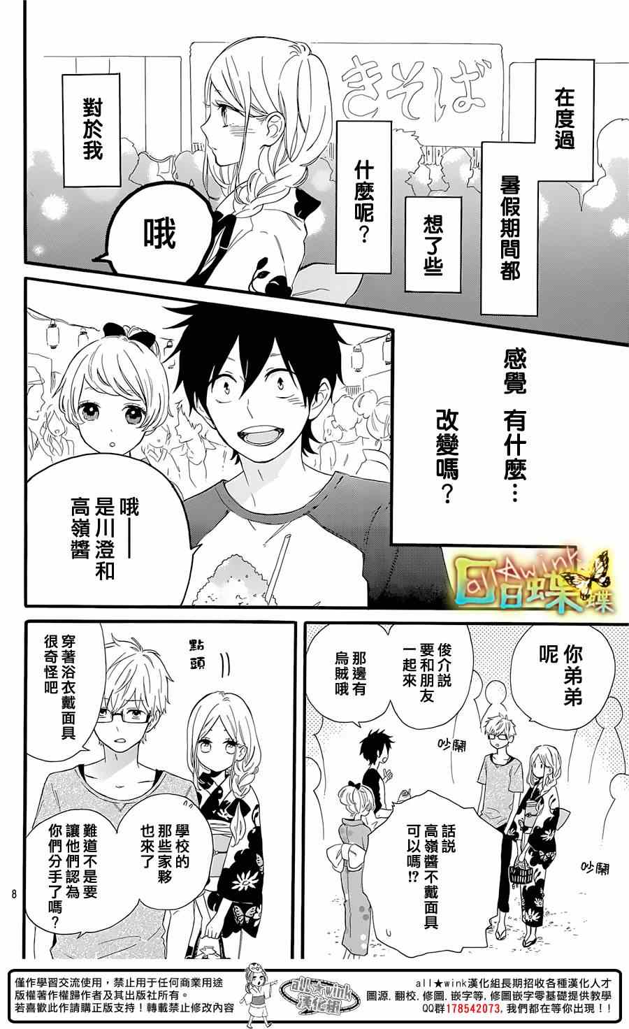 《日日蝶蝶》漫画最新章节第58话免费下拉式在线观看章节第【8】张图片