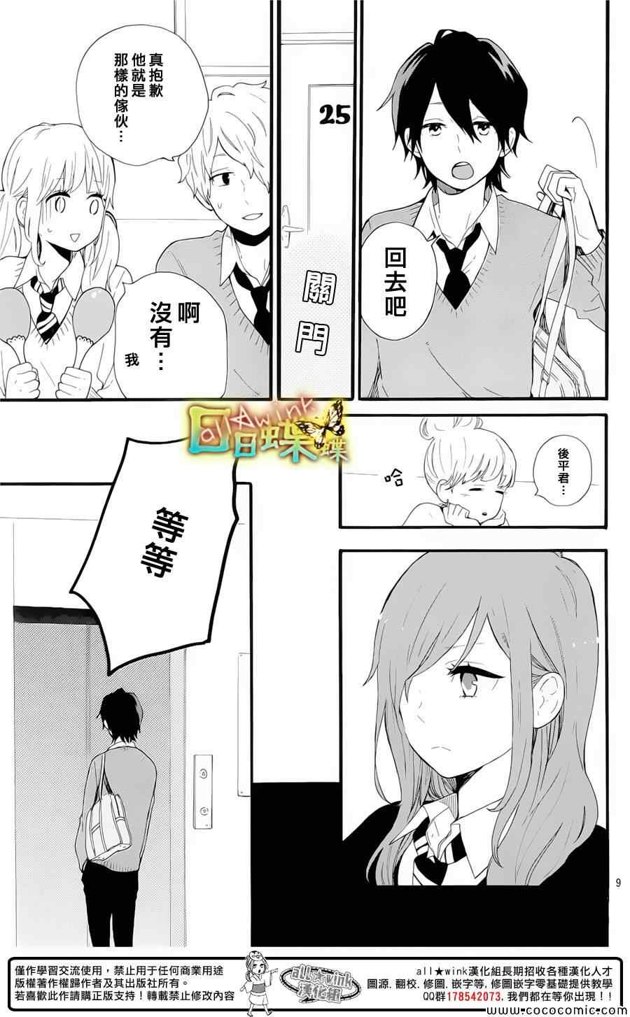 《日日蝶蝶》漫画最新章节第50话免费下拉式在线观看章节第【9】张图片