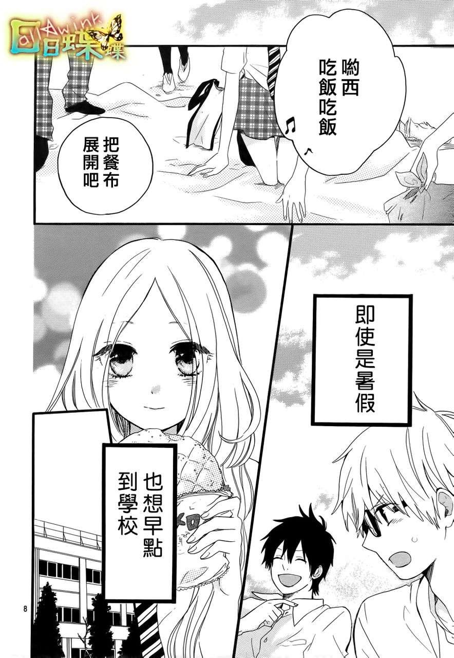 《日日蝶蝶》漫画最新章节第11话免费下拉式在线观看章节第【9】张图片