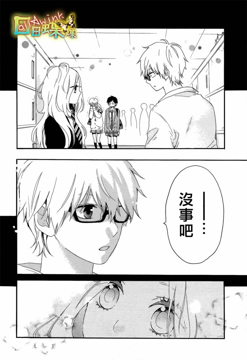 《日日蝶蝶》漫画最新章节第7话免费下拉式在线观看章节第【16】张图片