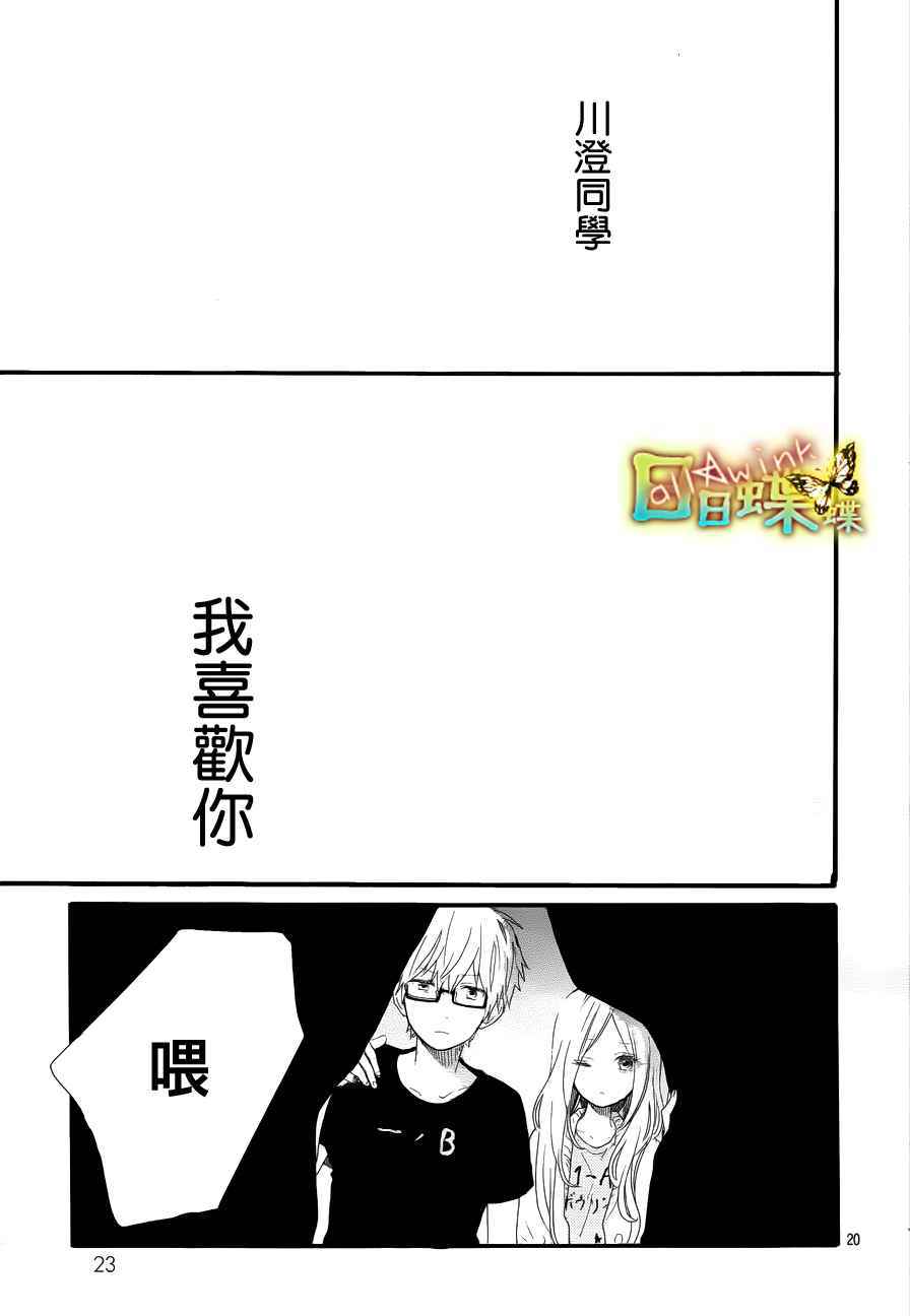 《日日蝶蝶》漫画最新章节第26话免费下拉式在线观看章节第【21】张图片