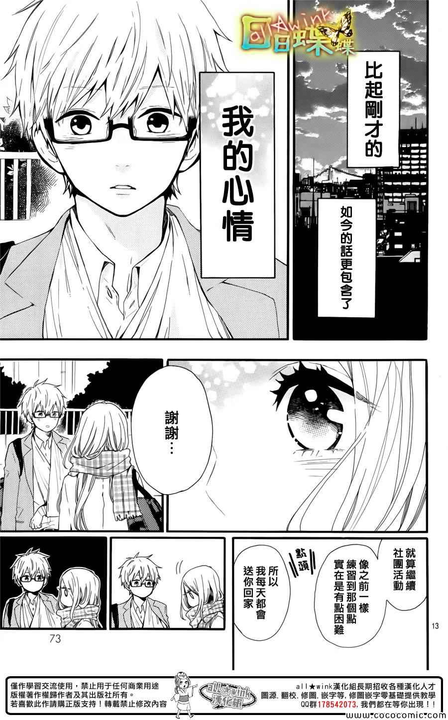 《日日蝶蝶》漫画最新章节第43话免费下拉式在线观看章节第【13】张图片