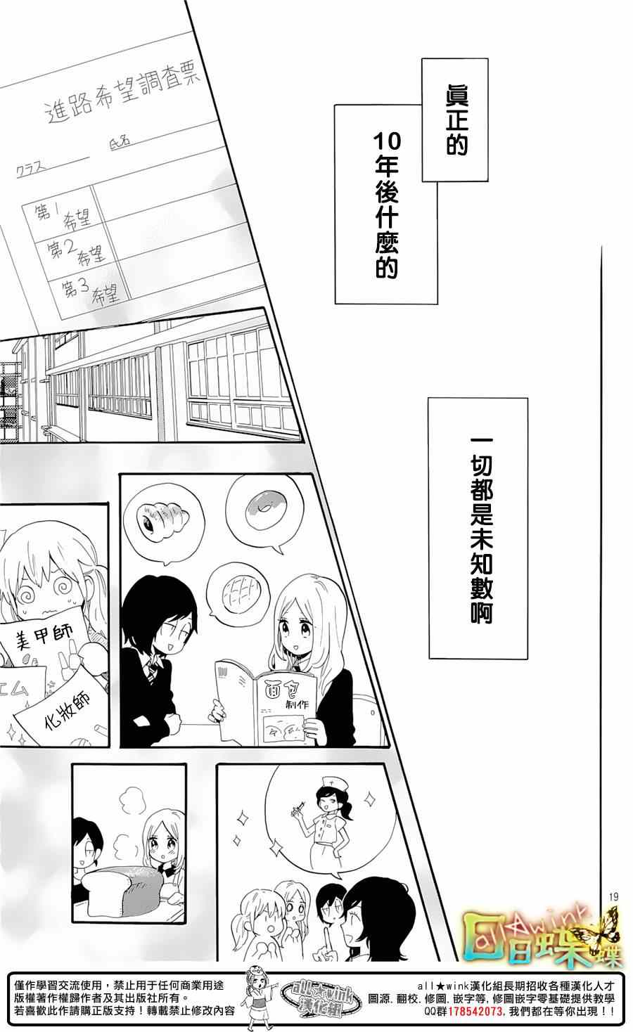 《日日蝶蝶》漫画最新章节第74话免费下拉式在线观看章节第【19】张图片