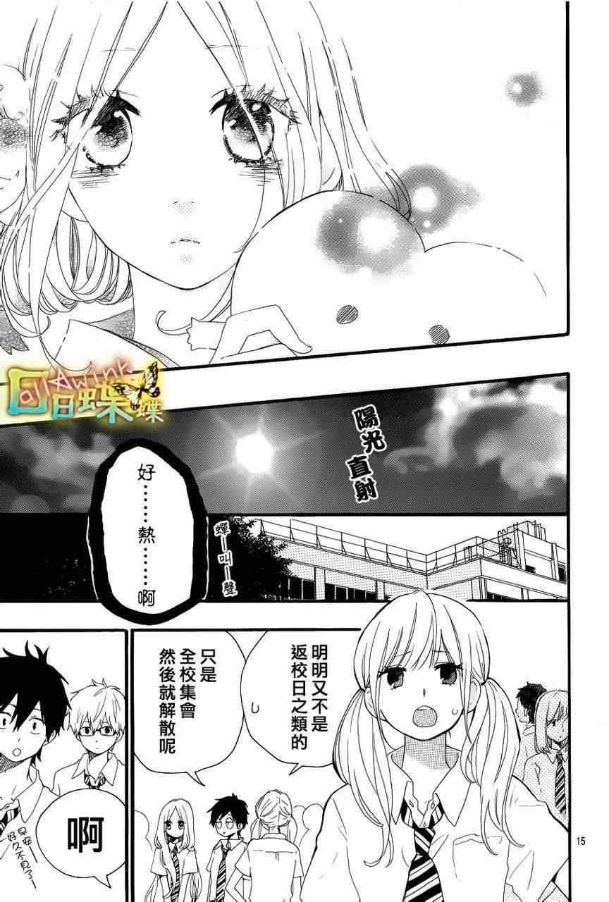 《日日蝶蝶》漫画最新章节第14话免费下拉式在线观看章节第【15】张图片