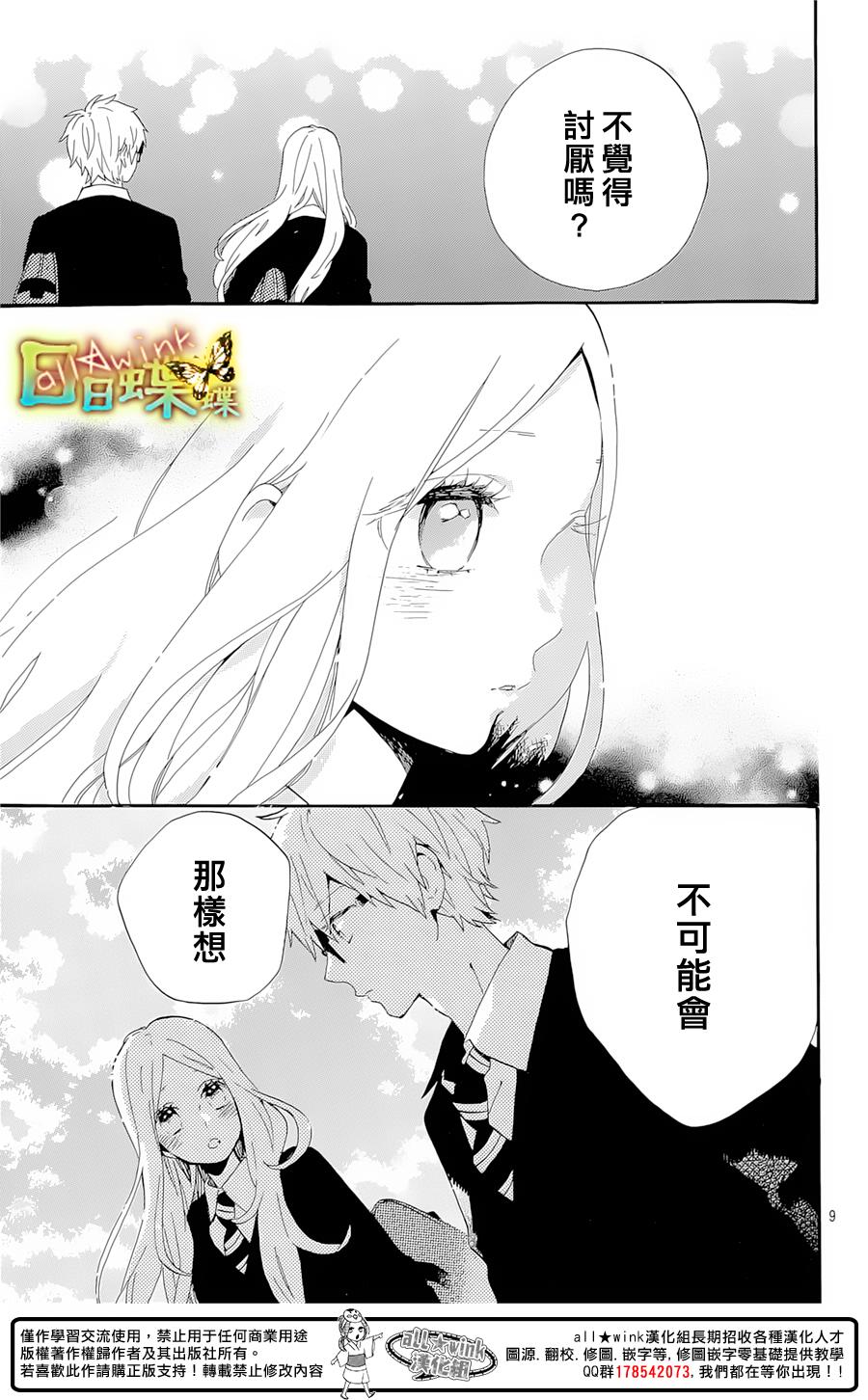 《日日蝶蝶》漫画最新章节第72话免费下拉式在线观看章节第【9】张图片