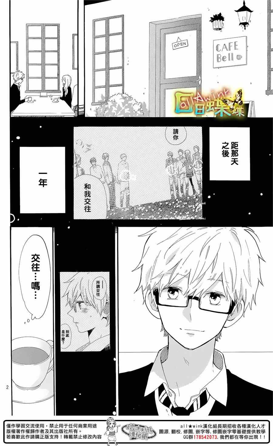 《日日蝶蝶》漫画最新章节第68话免费下拉式在线观看章节第【2】张图片