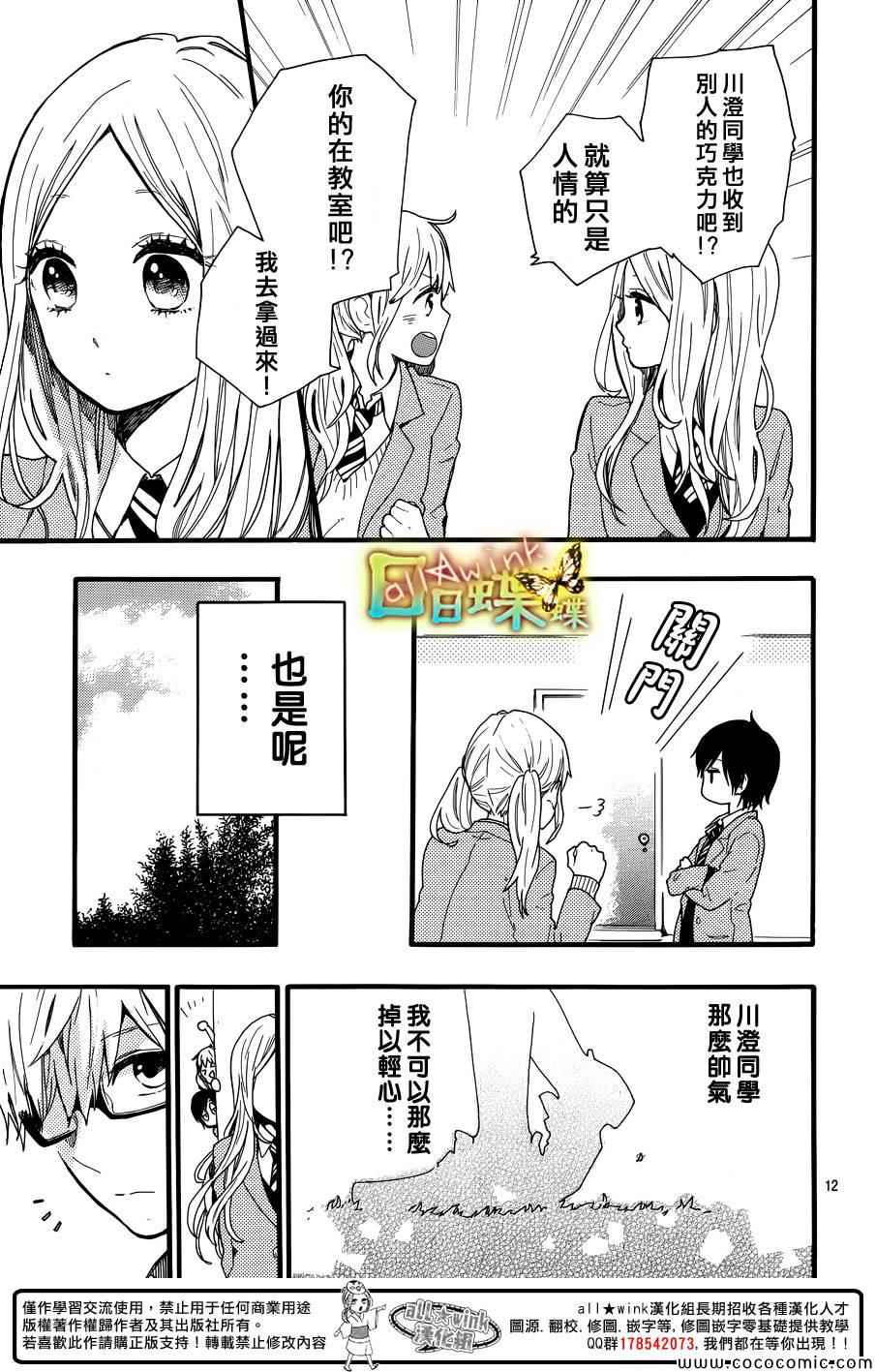 《日日蝶蝶》漫画最新章节第45话免费下拉式在线观看章节第【13】张图片