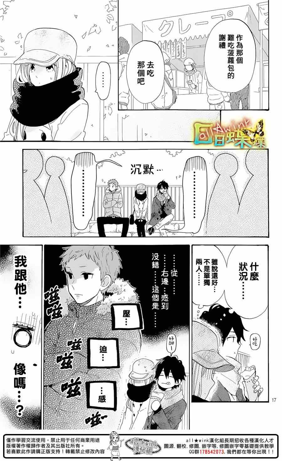 《日日蝶蝶》漫画最新章节第68话免费下拉式在线观看章节第【17】张图片