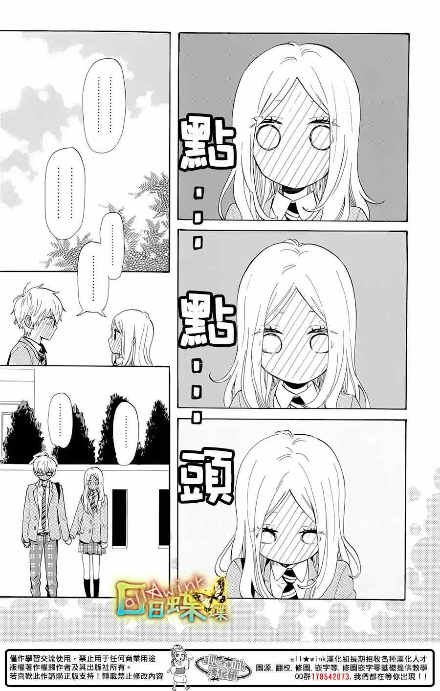 《日日蝶蝶》漫画最新章节第75话免费下拉式在线观看章节第【49】张图片