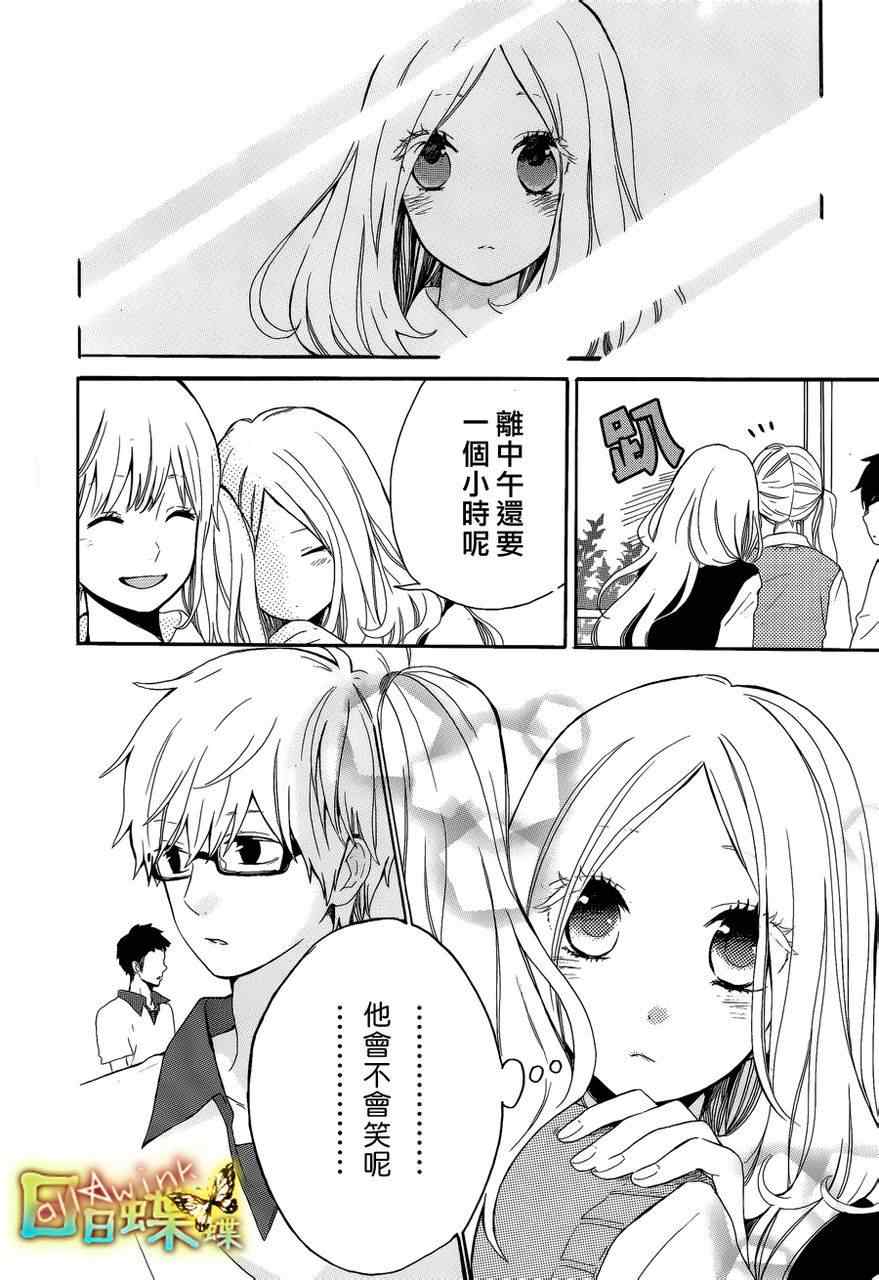 《日日蝶蝶》漫画最新章节第10话免费下拉式在线观看章节第【14】张图片