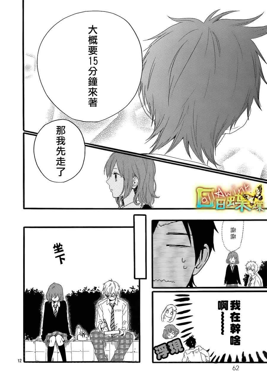 《日日蝶蝶》漫画最新章节第20话免费下拉式在线观看章节第【12】张图片