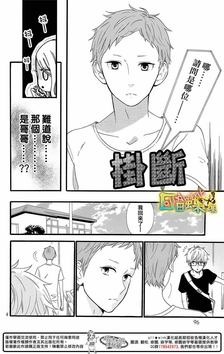 《日日蝶蝶》漫画最新章节第59话免费下拉式在线观看章节第【6】张图片