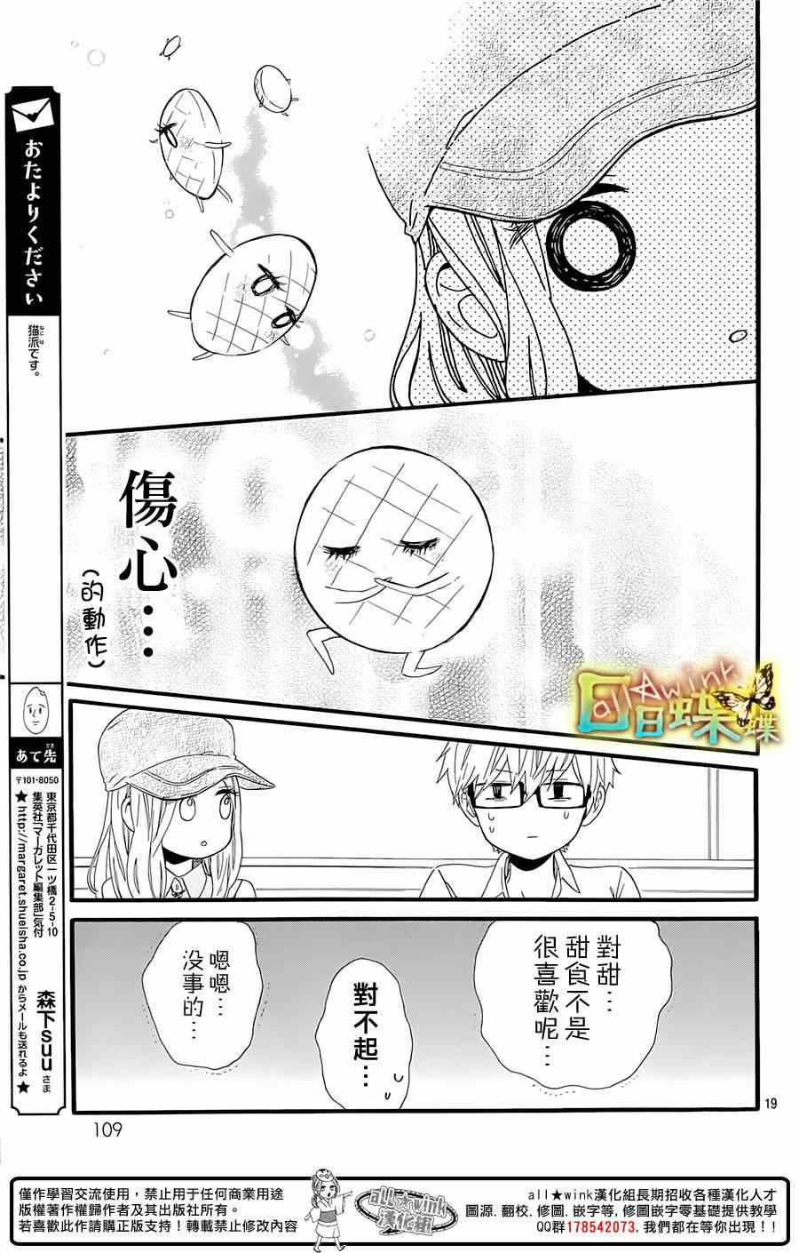 《日日蝶蝶》漫画最新章节第59话免费下拉式在线观看章节第【19】张图片