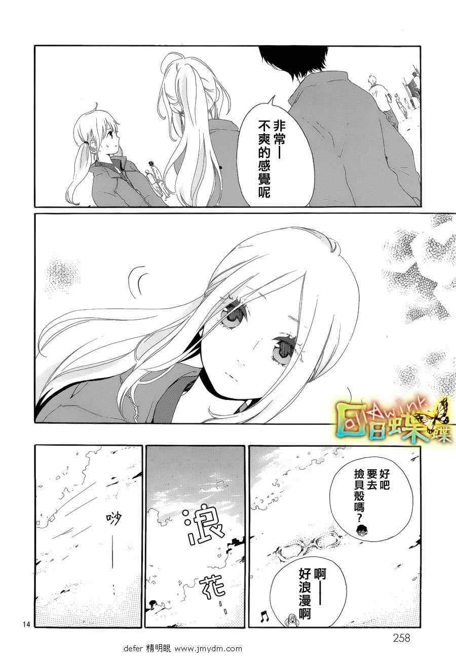 《日日蝶蝶》漫画最新章节第5话免费下拉式在线观看章节第【14】张图片