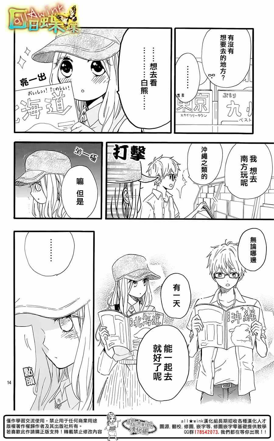 《日日蝶蝶》漫画最新章节第59话免费下拉式在线观看章节第【14】张图片