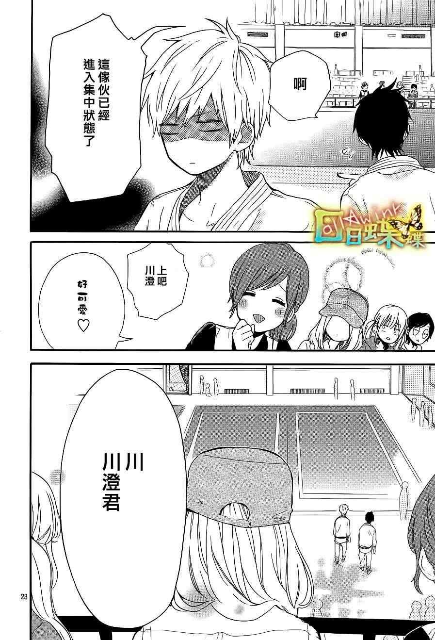 《日日蝶蝶》漫画最新章节第17话免费下拉式在线观看章节第【22】张图片