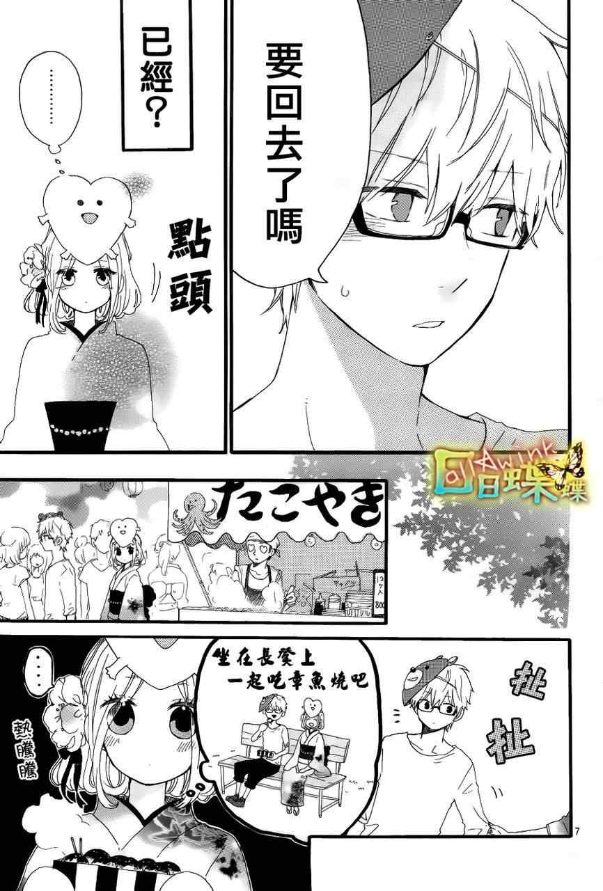 《日日蝶蝶》漫画最新章节第14话免费下拉式在线观看章节第【7】张图片