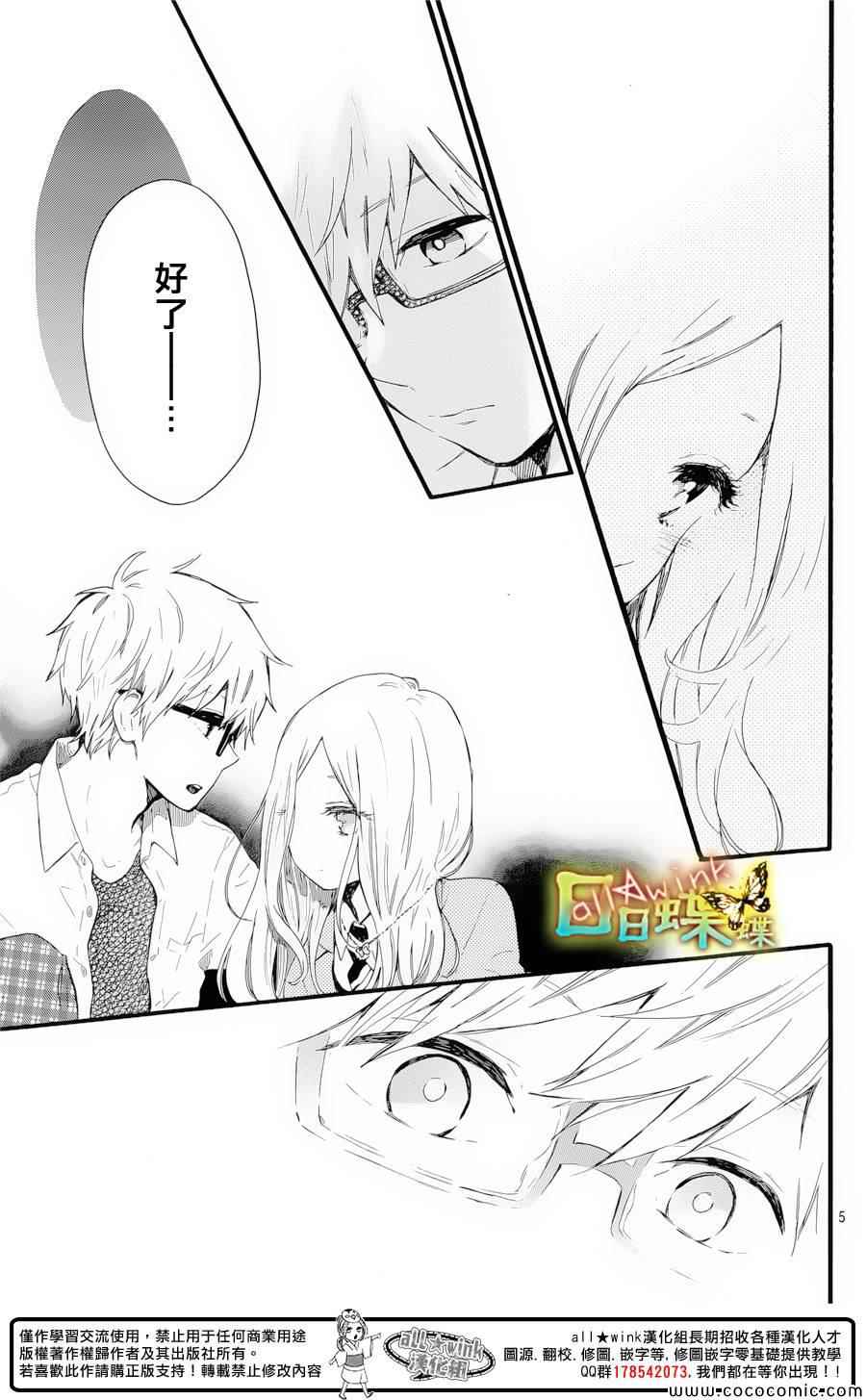 《日日蝶蝶》漫画最新章节第48话免费下拉式在线观看章节第【6】张图片