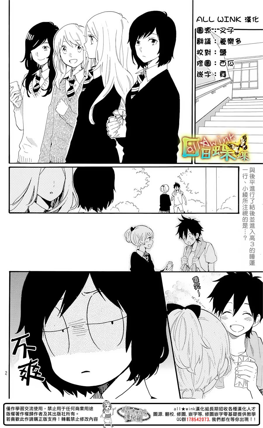 《日日蝶蝶》漫画最新章节第71话免费下拉式在线观看章节第【2】张图片