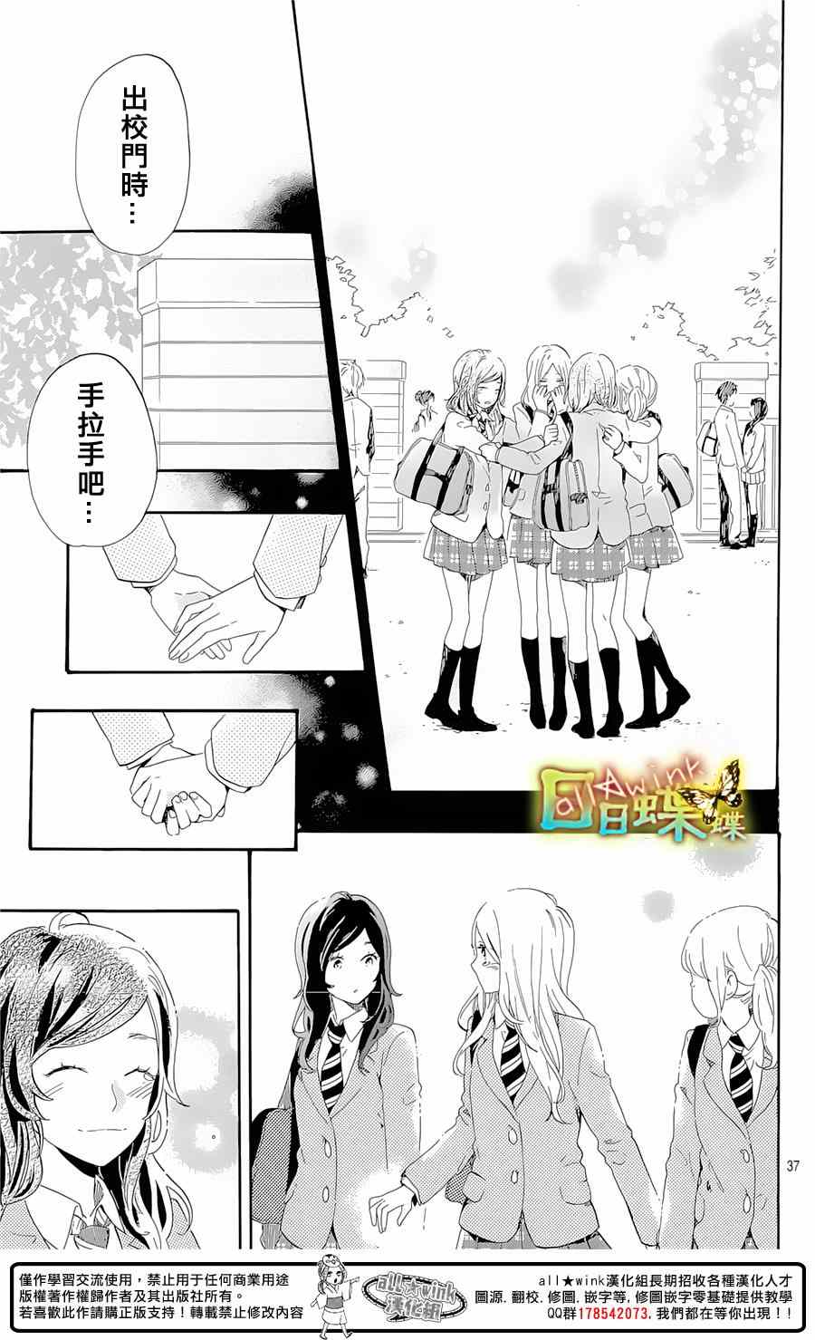 《日日蝶蝶》漫画最新章节第75话免费下拉式在线观看章节第【39】张图片