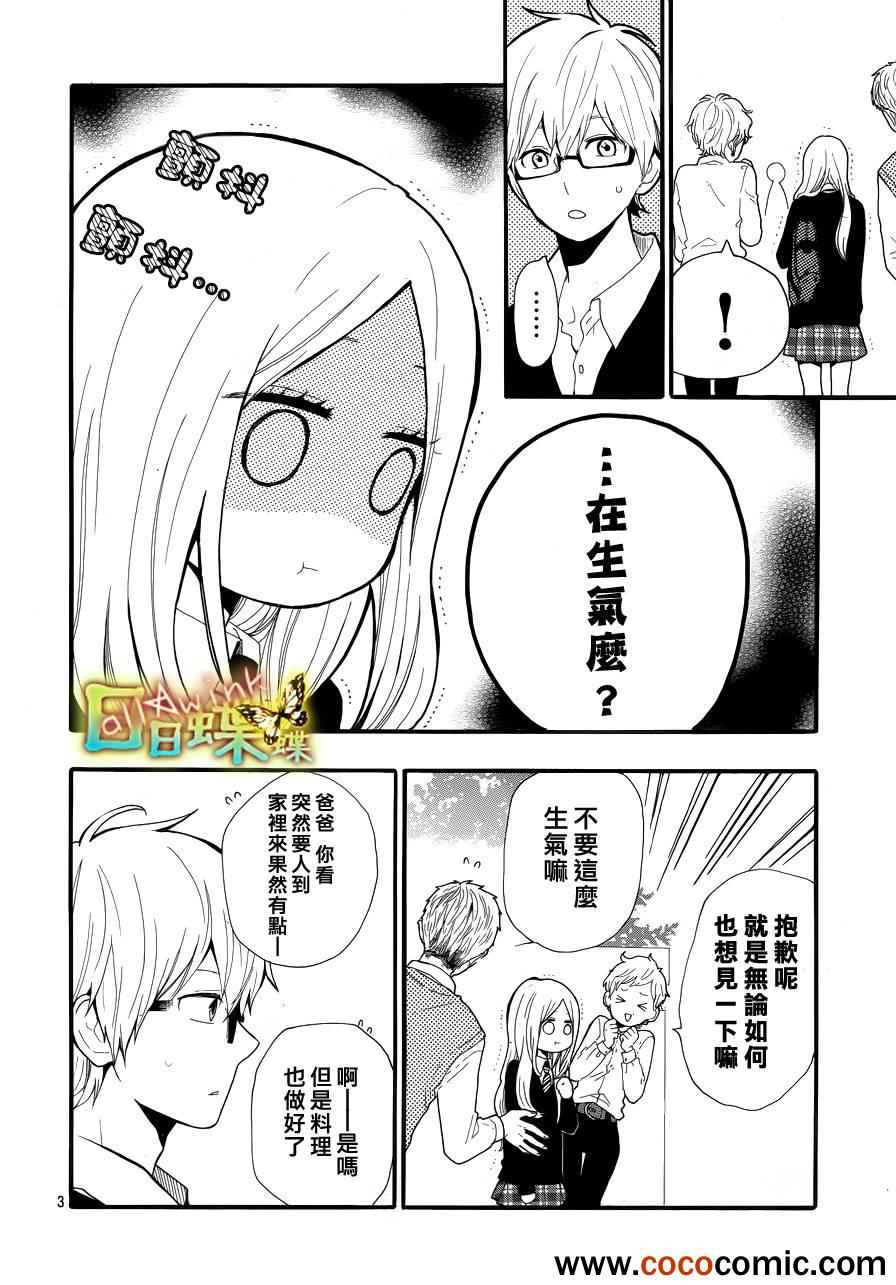 《日日蝶蝶》漫画最新章节第31话免费下拉式在线观看章节第【3】张图片