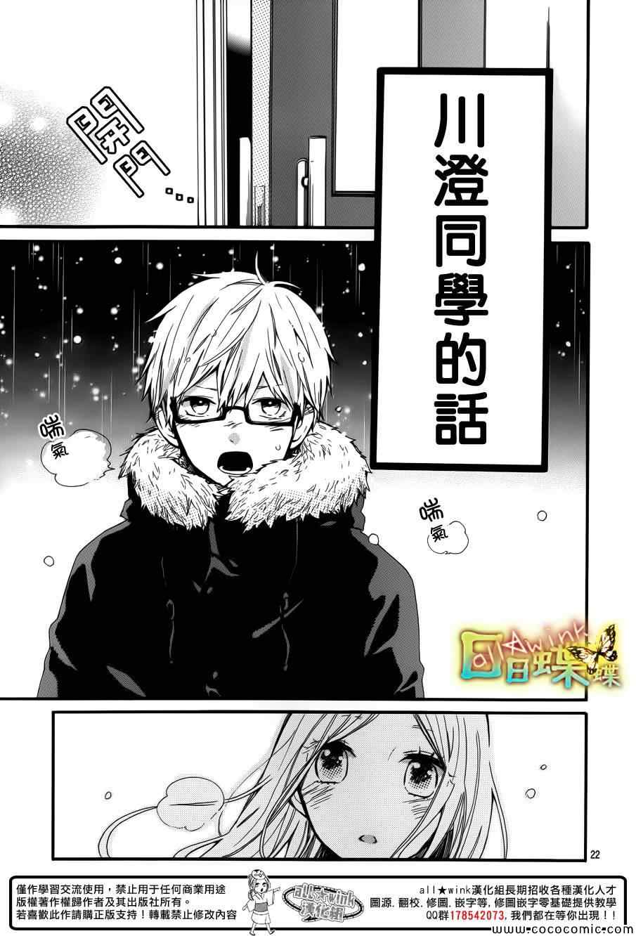 《日日蝶蝶》漫画最新章节第39话免费下拉式在线观看章节第【21】张图片