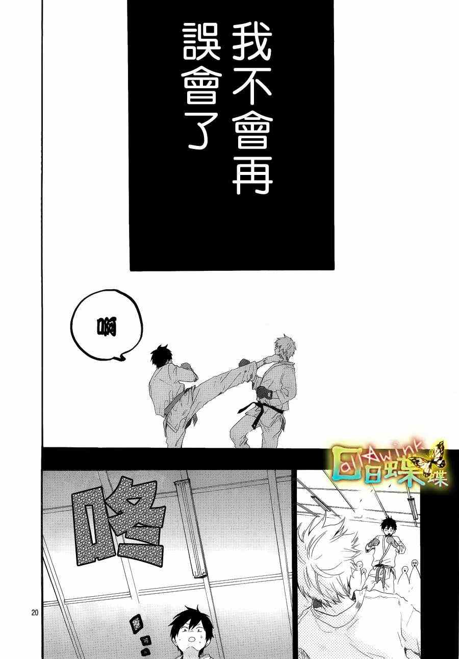 《日日蝶蝶》漫画最新章节第8话免费下拉式在线观看章节第【19】张图片