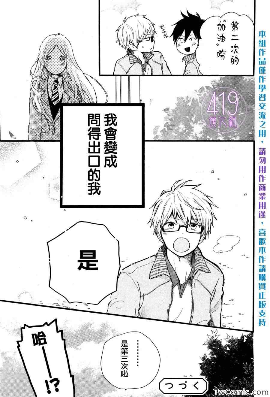 《日日蝶蝶》漫画最新章节第36话免费下拉式在线观看章节第【26】张图片