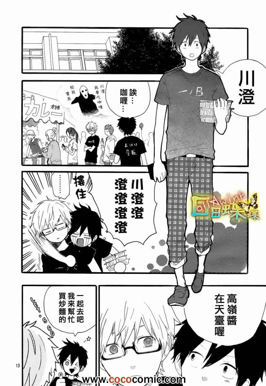 《日日蝶蝶》漫画最新章节第28话免费下拉式在线观看章节第【13】张图片