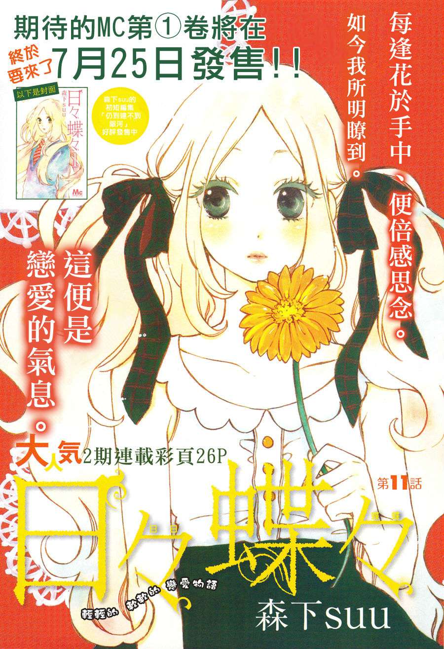 《日日蝶蝶》漫画最新章节第11话免费下拉式在线观看章节第【1】张图片