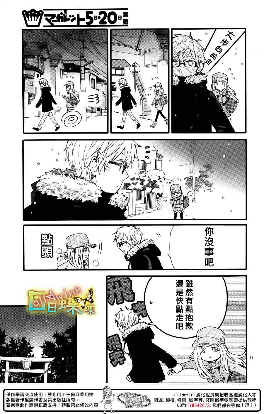 《日日蝶蝶》漫画最新章节第40话免费下拉式在线观看章节第【12】张图片