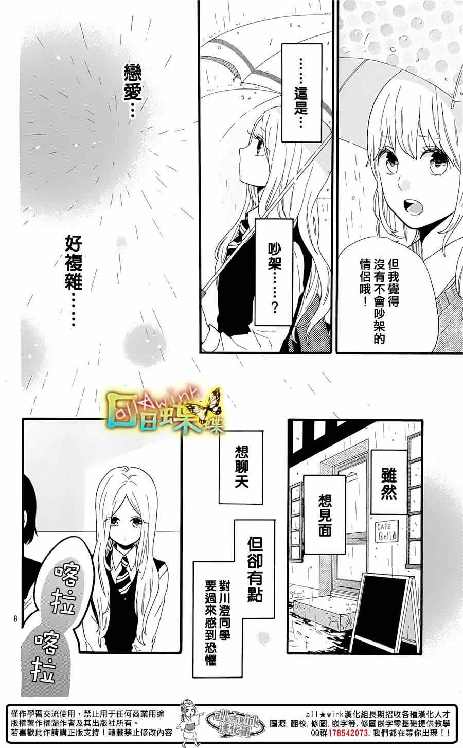 《日日蝶蝶》漫画最新章节第56话免费下拉式在线观看章节第【8】张图片