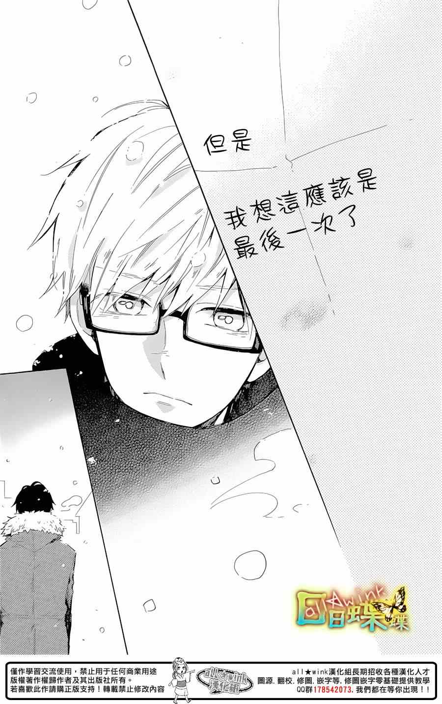 《日日蝶蝶》漫画最新章节第69话免费下拉式在线观看章节第【28】张图片