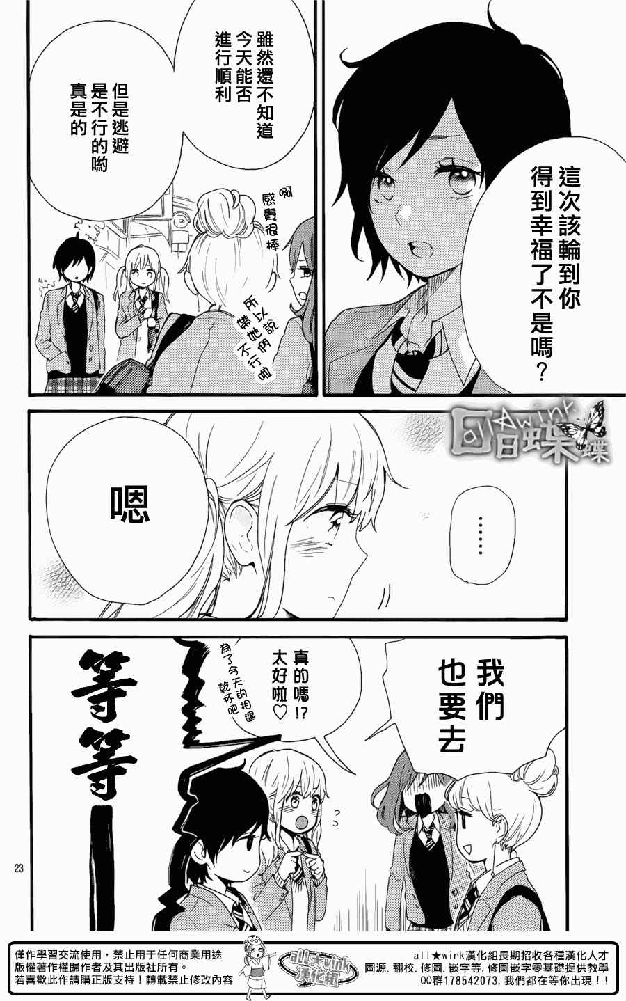 《日日蝶蝶》漫画最新章节第49话免费下拉式在线观看章节第【24】张图片