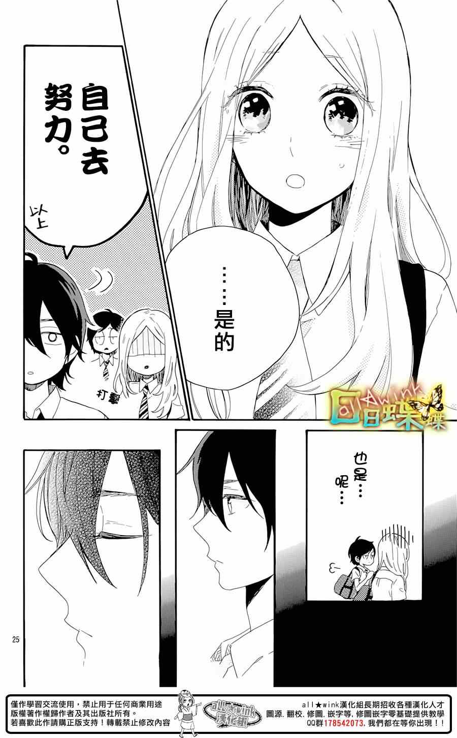 《日日蝶蝶》漫画最新章节第61话免费下拉式在线观看章节第【25】张图片