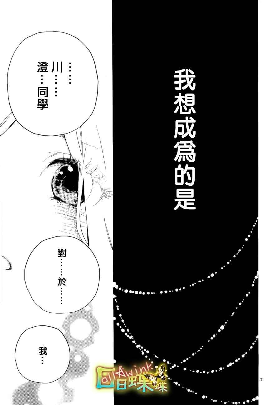 《日日蝶蝶》漫画最新章节第27话免费下拉式在线观看章节第【7】张图片