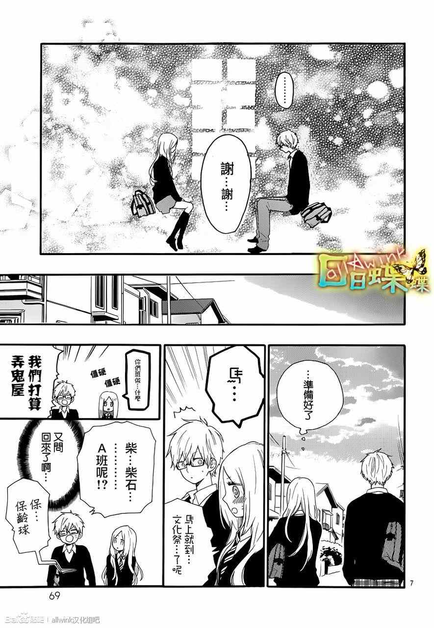 《日日蝶蝶》漫画最新章节第23话免费下拉式在线观看章节第【7】张图片