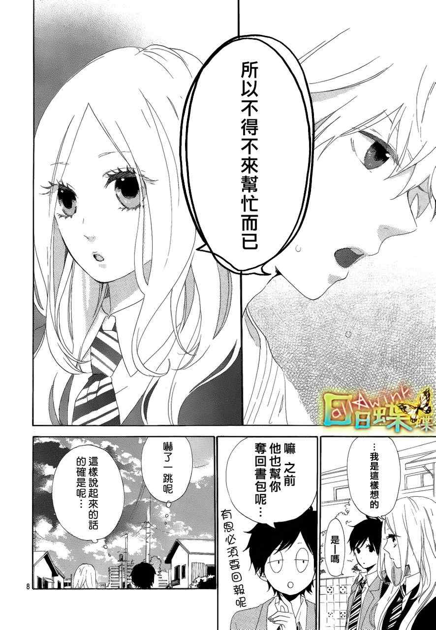 《日日蝶蝶》漫画最新章节第3话免费下拉式在线观看章节第【8】张图片