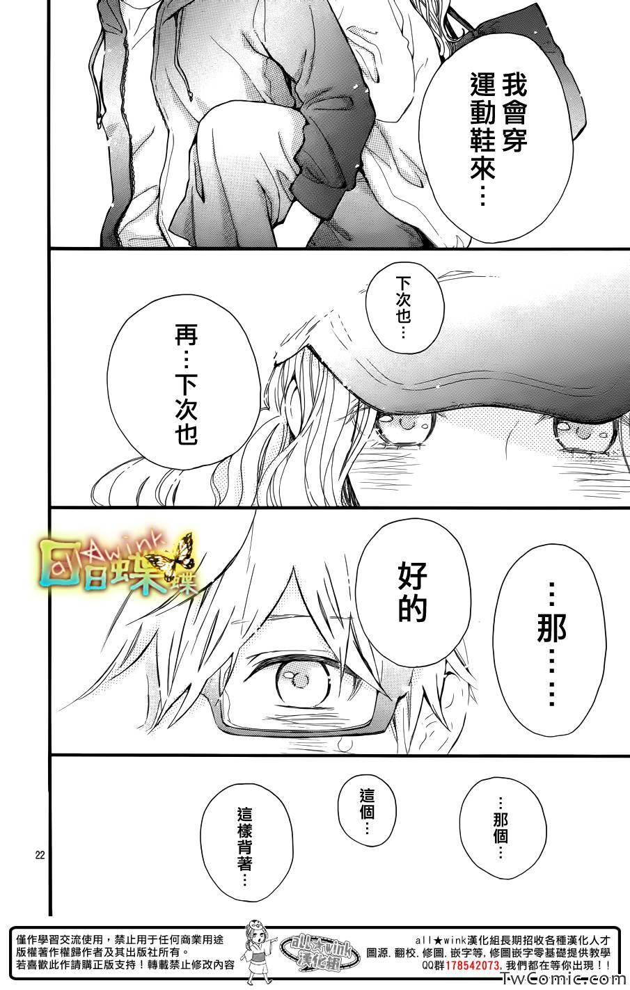 《日日蝶蝶》漫画最新章节第35话免费下拉式在线观看章节第【23】张图片